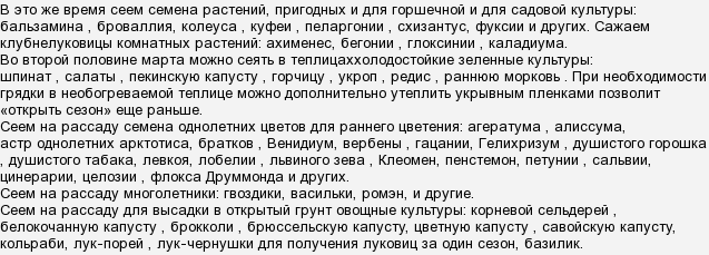 Що сіяти, садити в березня 2014?