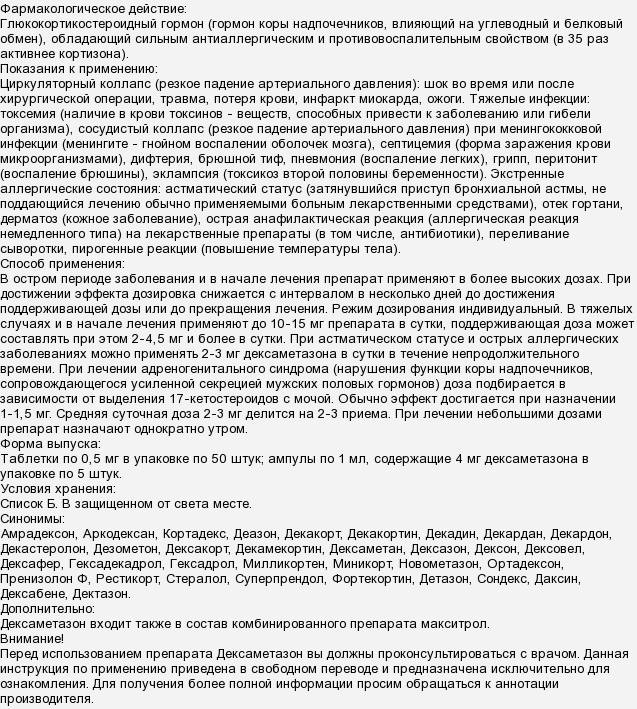 Дексаметазон инструкция. Дексаметазон таблетки схема лечения. Дексаметазон схема назначения. Дексаметазон фармакологический эффект.