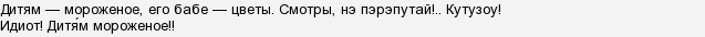 Герой з яким прізвищем сказав цю фразу (см)?
