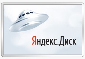 Як користуватися сервісом Яндекс Диск? Як користуватися сервісом Яндекс Диск?