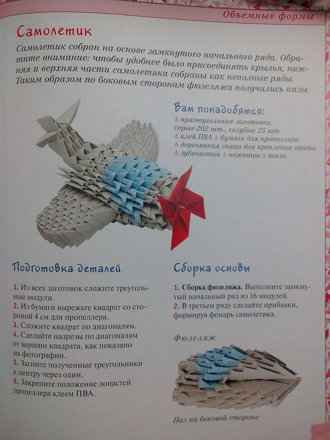 Як зробити літак з модулів орігамі?