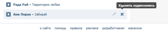 Як в контакті видалити музику?