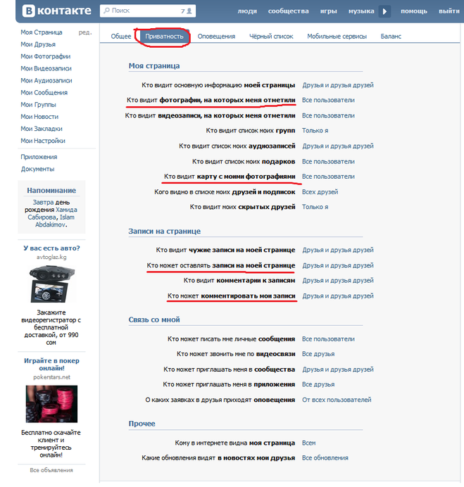 Як вконтакте закрити коментування своїх фото?