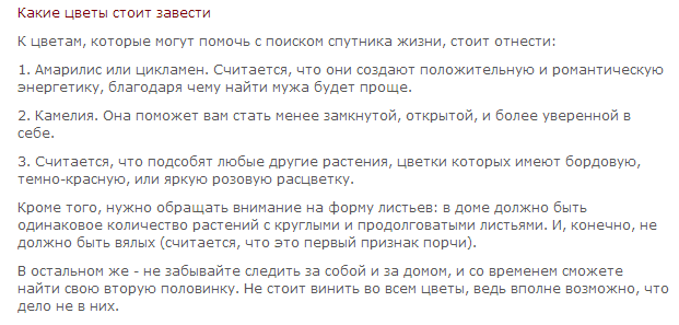 Який квітка завести щоб вийти заміж?