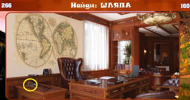 Знахідка, гра, Однокласники. Рівень 160, як пройти?