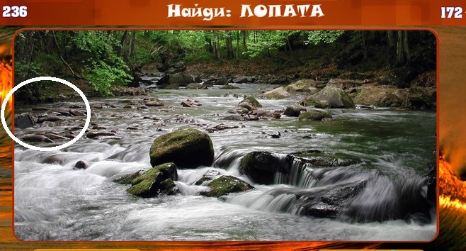 Знахідка, гра, Однокласники. Рівень 172, як пройти?