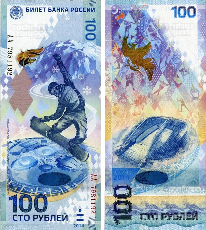 Чому термінали не приймають Олімпійські 100 рублів? Чому термінали не приймають Олімпійські 100 рублів?
