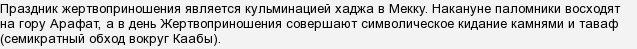 Свято жертвопринесення в Ісламі як називається?