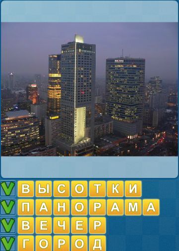 & Quot; Знайди слова & quot; в Однокласниках. 1116 рівень. Яку відповідь?