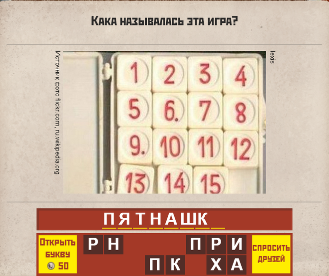 & Quot; Згадай СРСР & quot; 383 рівень - яку відповідь?