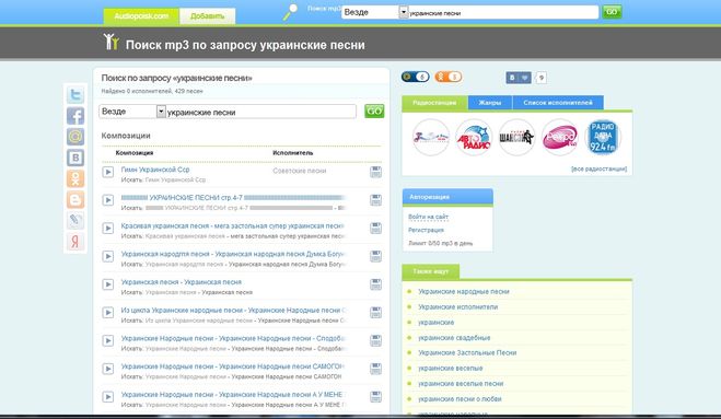 Аудиопоиск без регистрации. Аудиопоиск.