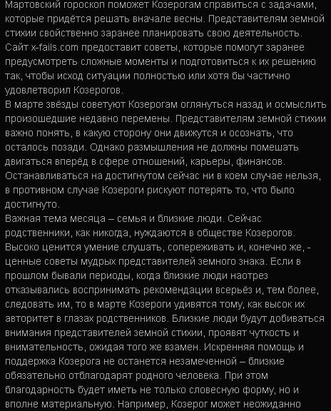 Гороскоп на березень 2014 роки для козерогів?