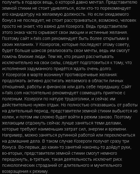 Гороскоп на березень 2014 роки для козерогів?