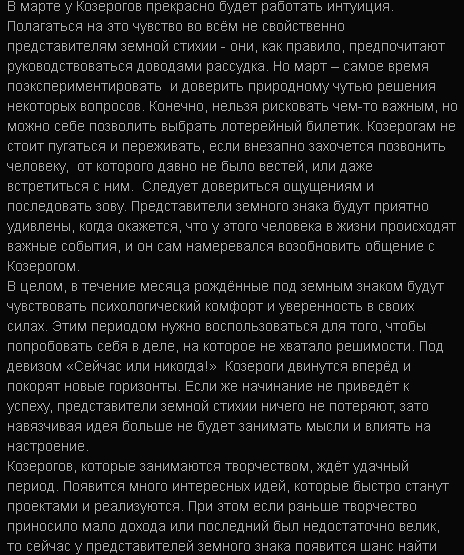 Гороскоп на березень 2014 роки для козерогів?
