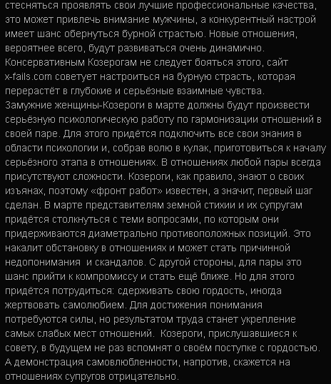 Гороскоп на березень 2014 роки для козерогів?