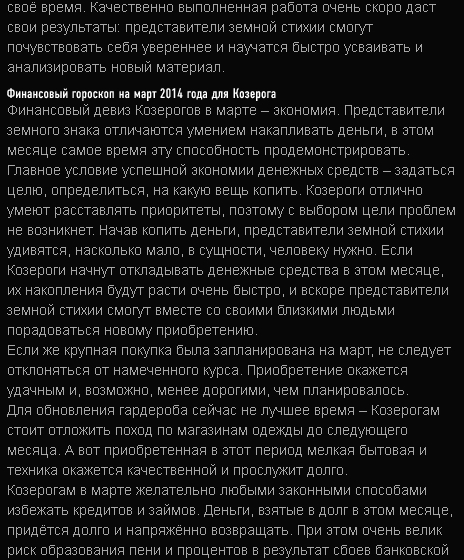 Гороскоп на березень 2014 роки для козерогів?