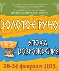 Коли відбудеться конкурс олімпіада & quot; Золоте руно & quot; в 2015 році?