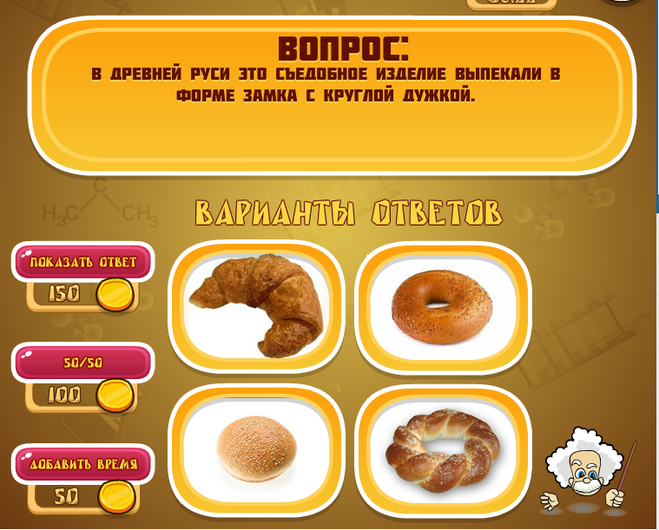 & Quot; Ейнштейн & quot ;, гра в Одноклассниках. Рівень 205. Яку відповідь? & Quot; Ейнштейн & quot ;, гра в Одноклассниках. Рівень 205. Яку відповідь?