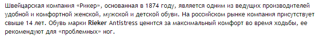 Rieker. Якісне взуття?