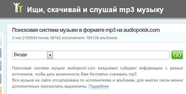 Аудиопоиск без регистрации. Аудиопоиск. Поиск аудио.
