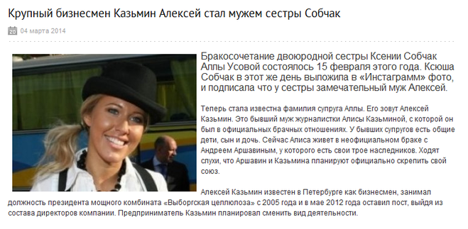 Алексей Казьмин И Сестра Собчак