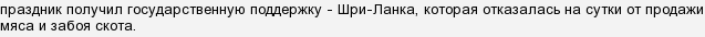 Які країни відзначають Міжнародний день без м'яса?