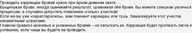 Який спосіб коригування брів самий практичний?