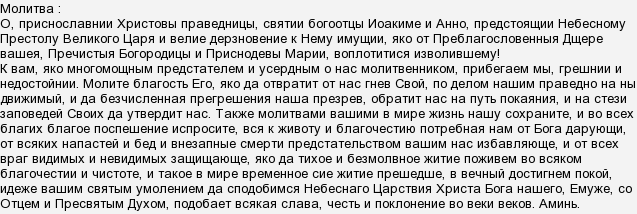 Якому святому молитися хворим на безпліддя? З якою молитвою?