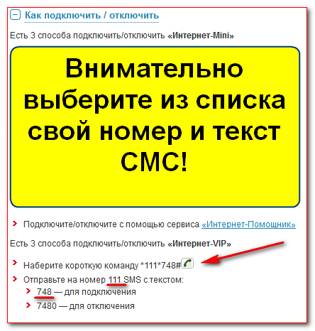 Коннект менеджер МТС. Як змінити тарифний план?