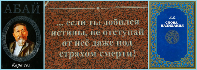 Слова назидания абая презентация