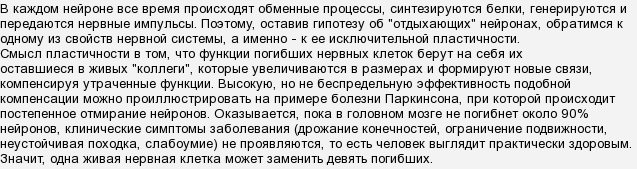 Правда, що нервові клітини не відновлюються?