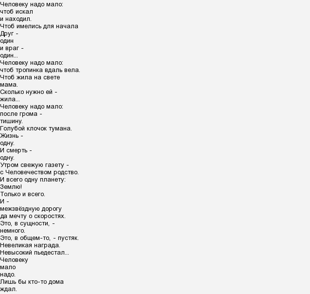& Quot; Людині потрібно не так багато & quot ;. які цитати на цю тему є?
