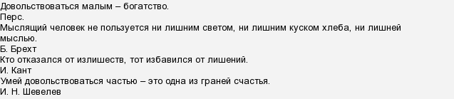 & Quot; Людині потрібно не так багато & quot ;. які цитати на цю тему є?
