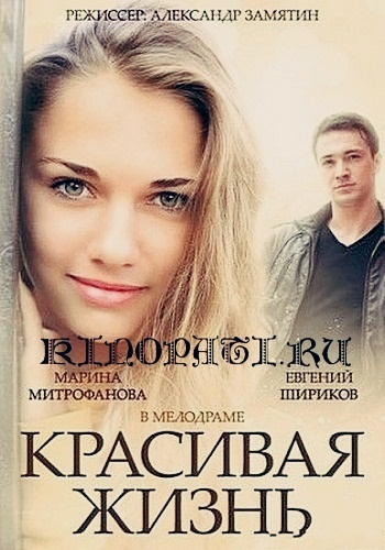 Чи буде продовження серіалу & quot; Красиве життя & quot ;?
