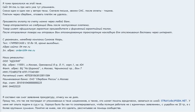 Чи є єдиний & quot; Чорний список & quot; у інтернет-магазинів?