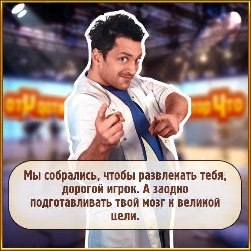 Гра & quot; Доктор Що & quot ;. Яку відповідь на 100 рівень?