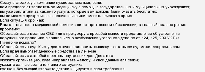 Як і кому можна поскаржитися на лікаря?