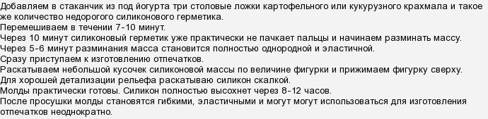 Як зробити силіконові молдавсько своїми руками?