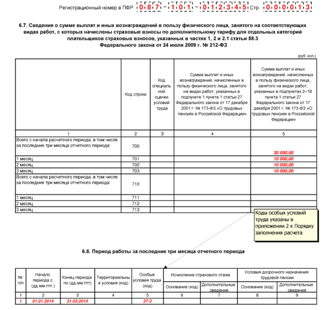 Рсв 20. Форма РСВ-1. РСВ-1 что это такое. РСВ 1 за 4 квартал 2016 новая форма. РСВ-1 образец заполнения.