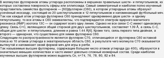 Яка хімічна формула і структура фулерену?
