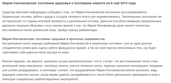 Марія Кончаловская. стан здоров'я на 6 травня 2014 роки?