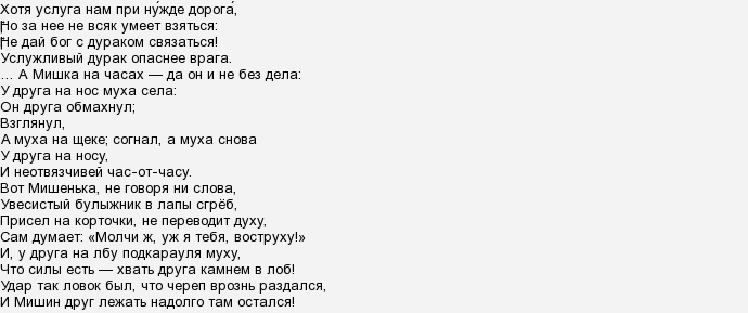 Звідки пішов вислів & quot; Ведмежа послуга? & Quot;