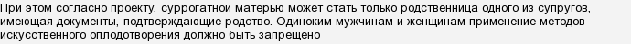 У Росії можуть заборонити комерційне сурогатне материнство (див.)?