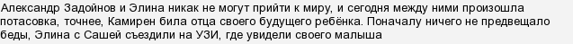 Де дивитися відео з УЗД вагітної Еліни Карякіної (Камірен)?