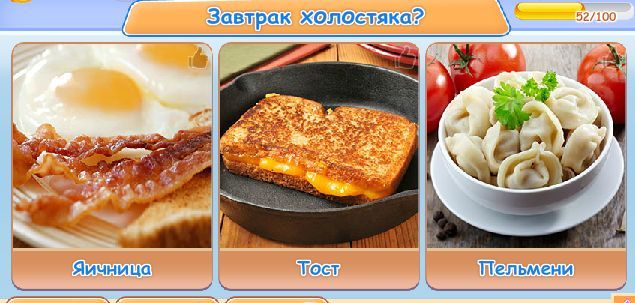 Гра & quot; Веселий кіт & quot ;. Сніданок холостяка? Гра & quot; Веселий кіт & quot ;. Сніданок холостяка?