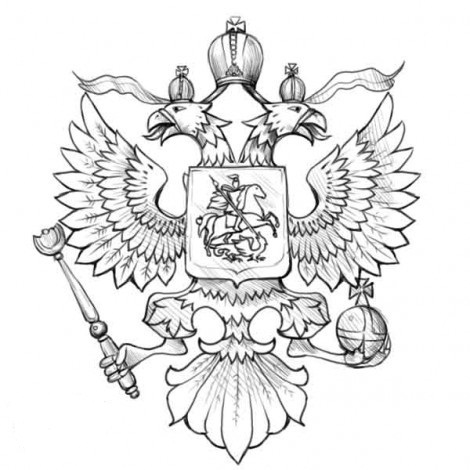 Як намалювати Герб Росії?