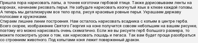 Як намалювати Герб Росії?