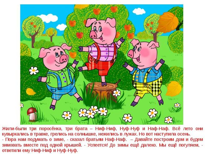 Як намалювати казку & quot; Троє поросят & quot ;?