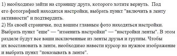 Як відновити стрічку активності в однокласниках?