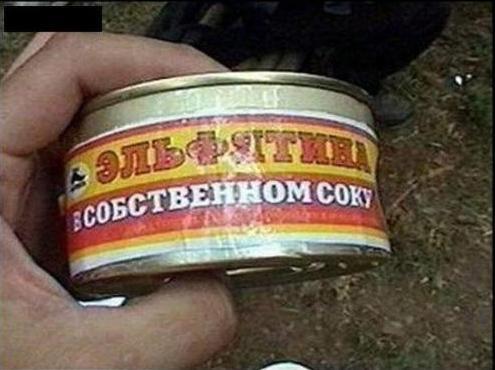 Які є смішні назви консерв і різних консервацій?